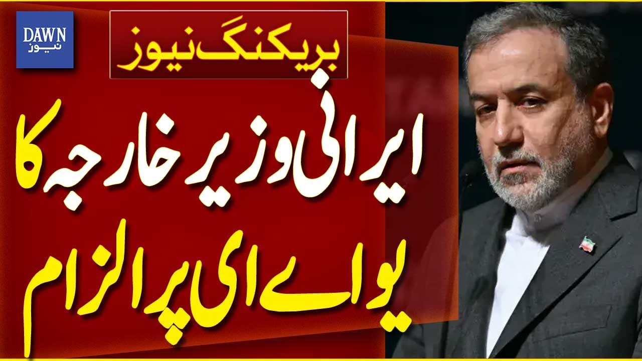 Iran FM Abbas Araghchi Accuses UAE | Diplomatic Tensions Rise | Breaking News | Dawn News