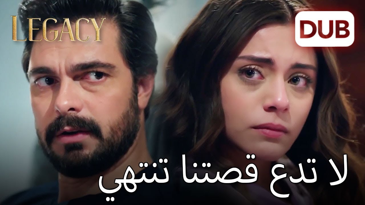 نحن أقوياء جدا معا |  الأمانة الحلقة 198