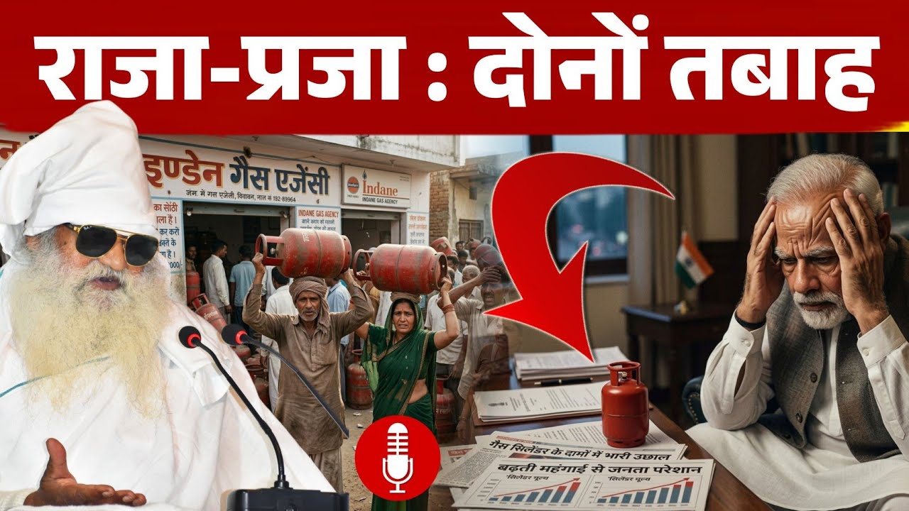 प्रजा से टैक्स वसूल के तो भोग रहे हो पर प्रजा के कर्मों को कौन भोगेगा? बाबा जयगुरुदेव जी 