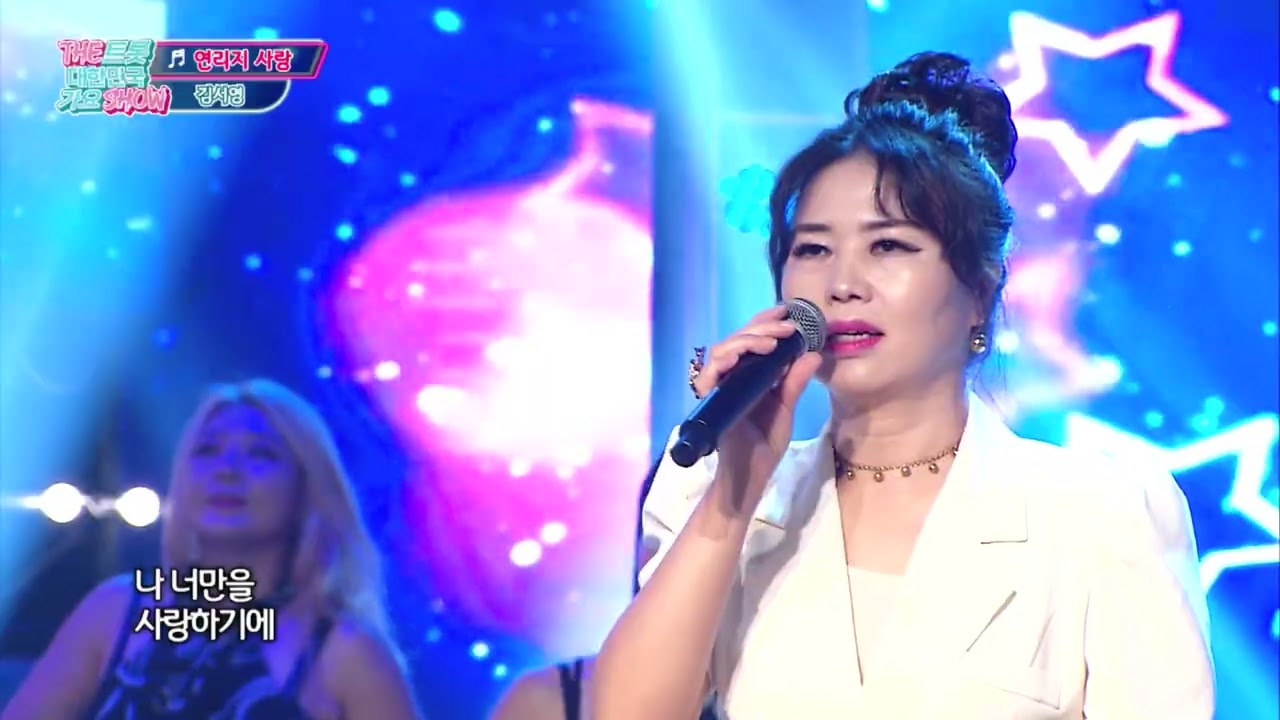 김서영_연리지 사랑_THE트롯대한민국가요SHOW_69회