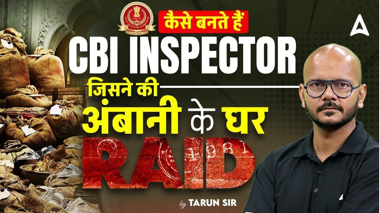 How to join CBI through SSC CGL? Qualification, Salary & Training | How to join CBI through SSC CGL?