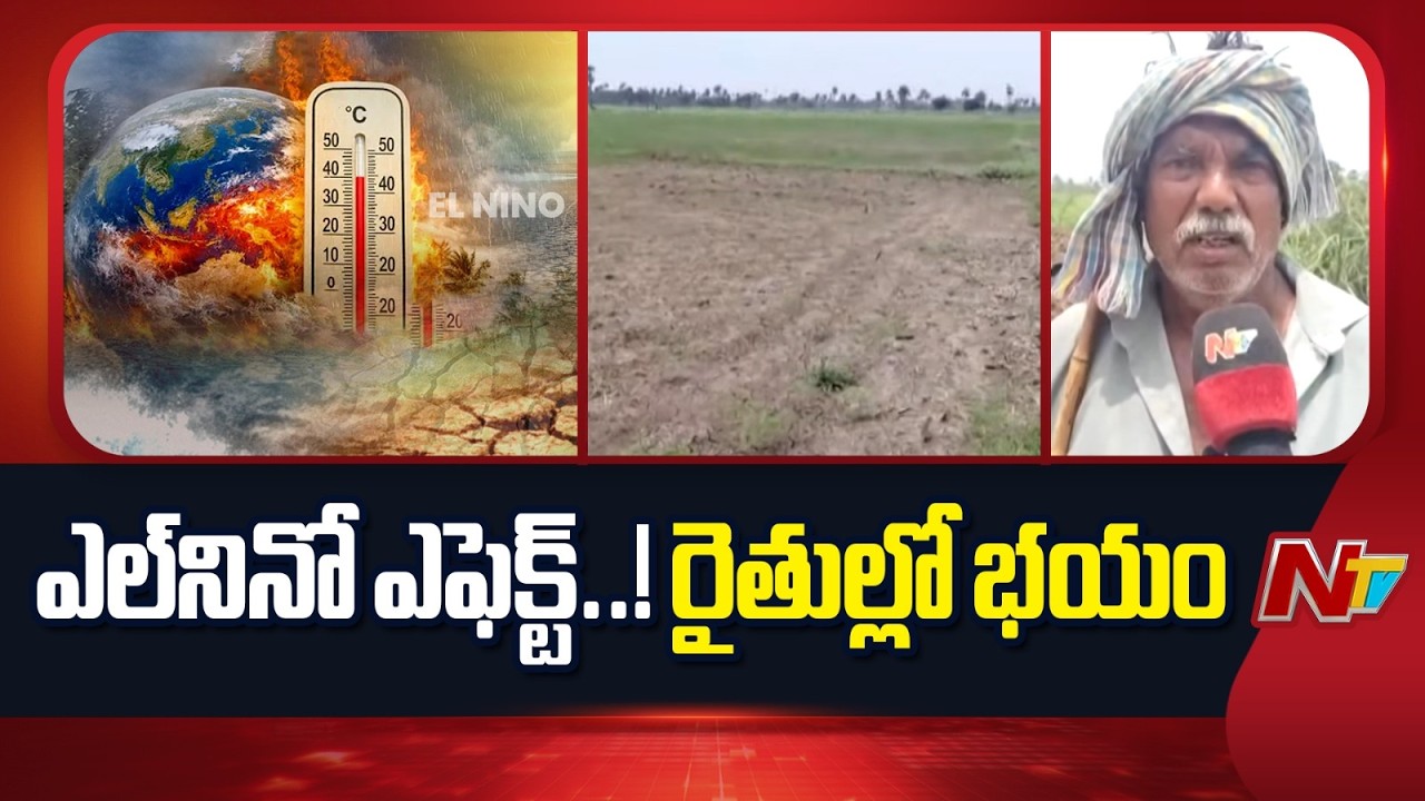 No Rains, No Crops? El Ni&ntilde;o Threatens Kharif Season in AP & Telangana | NTV Telugu