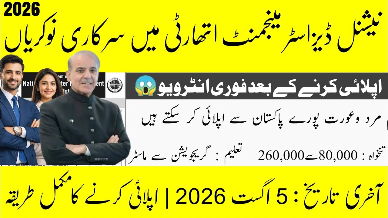 NDMA Islamabad Jobs 2026 | 8 New Vacancies | Manager & Assistant Manager Jobs | Apply Now