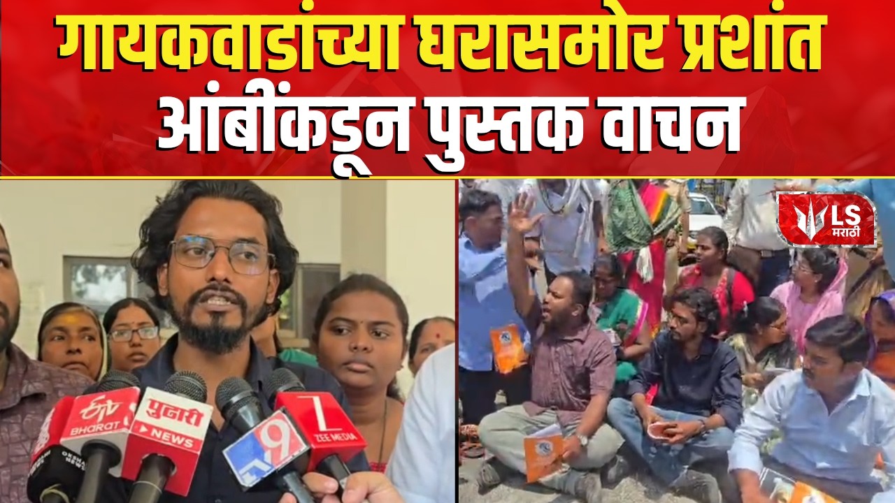 Buldhana Protest | Prashant Ambi | गायकवाडांच्या घरासमोर प्रशांत आंबींचा मोर्चा