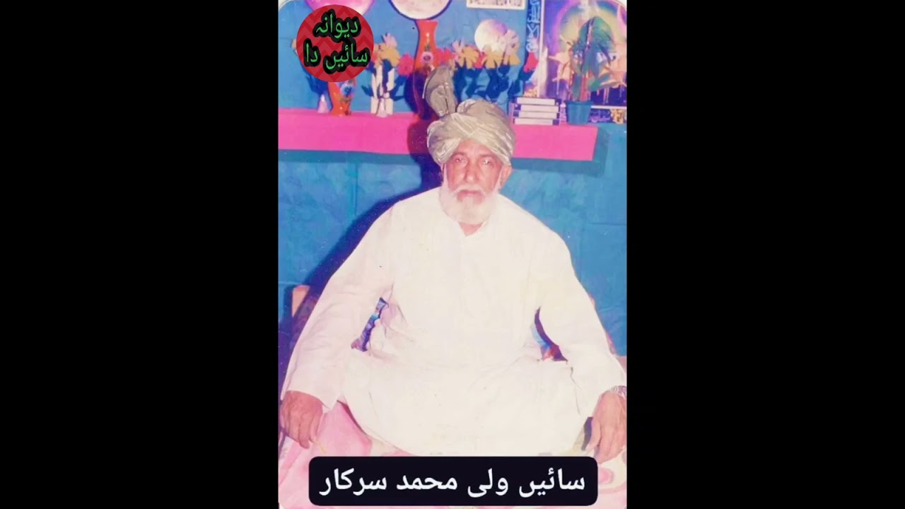 Diwane Diyan Gallan & دیوانے دیاں گلاں نوں دیوانہ کوئی جانے & Zahoor Ahmad Maqbool Ahmad Qawwal 