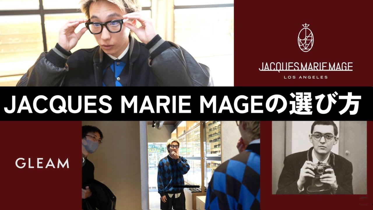 【J.M.Mが欲しい時に見る動画】人気モデルからスペシャルなモデルかけ比べ。選び方のコツとは？【JACQUES MARIE MAGE】