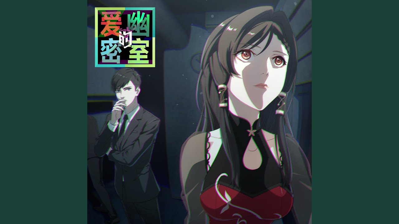 Dear Old Friend(《愛幽的密室》插曲)