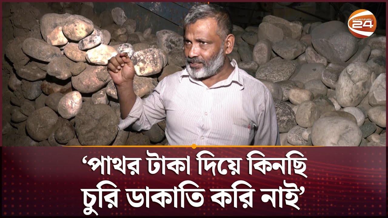 রাজধানীর দুর্গম অঞ্চলে মিলল সিলেটের সাদা পাথরের খোঁজ | White Stone | Sylhet | Demra | Sarulia