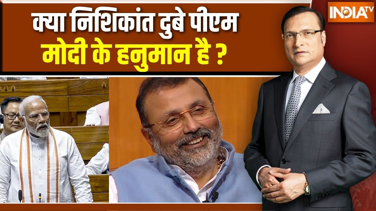 Nishikant Dubey In Aap Ki Adalat : क्या निशिकांत दुबे पीएम मोदी के हनुमान है ? Rajat Sharma | News