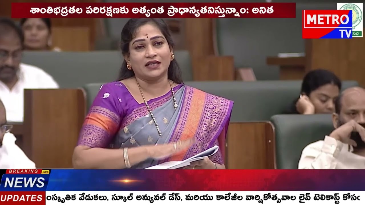 ఏపీ హోంశాఖ మంత్రి వంగలపూడి అనిత కీలక వ్యాఖ్యలు - Metro TV Telugu