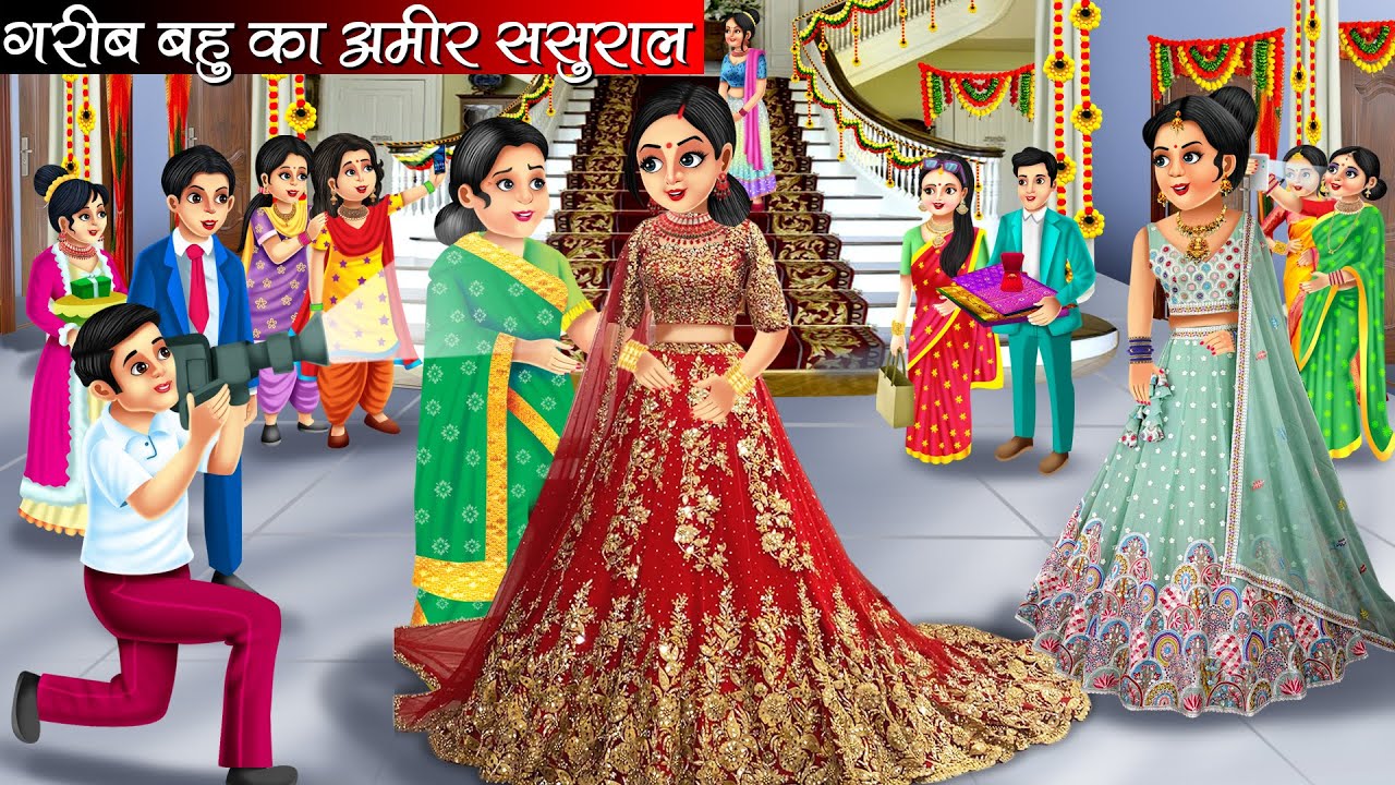 गरीब बहु का अमीर ससुराल | Garib Bahu Ka Amir Sasural | Hindi Kahani | Moral Stories | Bedtime Storie