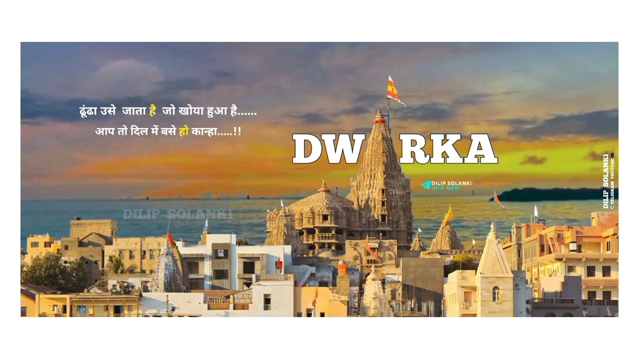 #dwarkadhish Best 4k status /dwarka temple best 4k new status/(@parmatmastatus 🙏 🙏 )