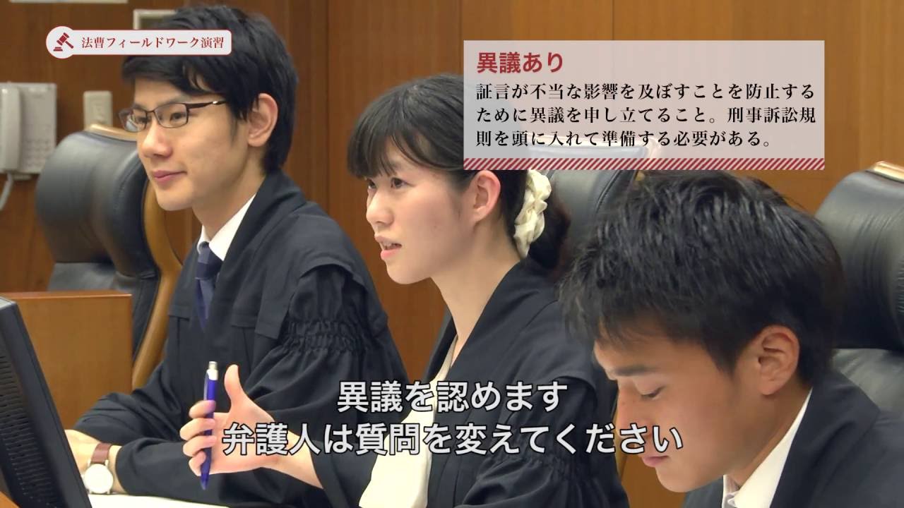 立命館大学法学部模擬裁判