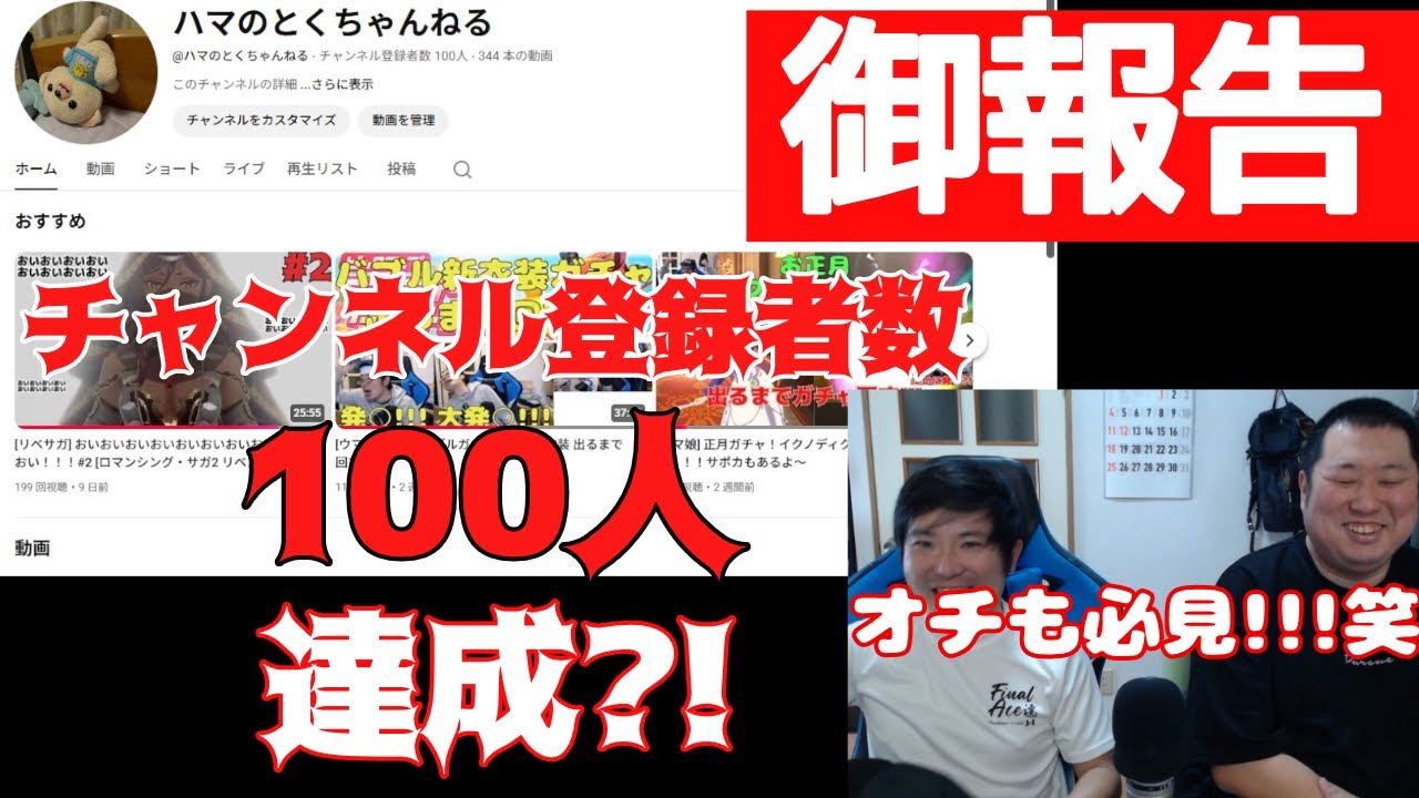 [オチ必見 40:00～]チャンネル登録者100人達成？！ゴリちゃんに感謝のプレゼントを渡し、ゲームの話を存分にしました！