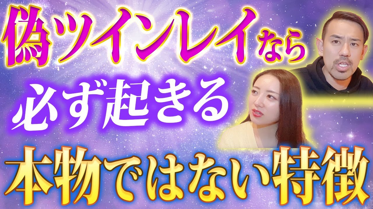 【放置厳禁】あなたの人生が停滞する！彼が本物か見極めるポイントを教えます✨【ツインレイ】