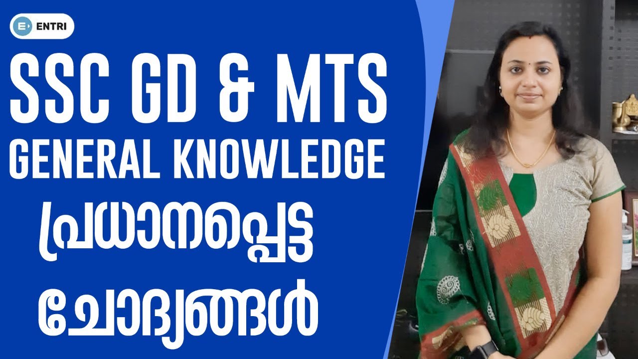 SSC GD Constable and MTS | General Knowledge Previous Questions | SSC Malayalam Class