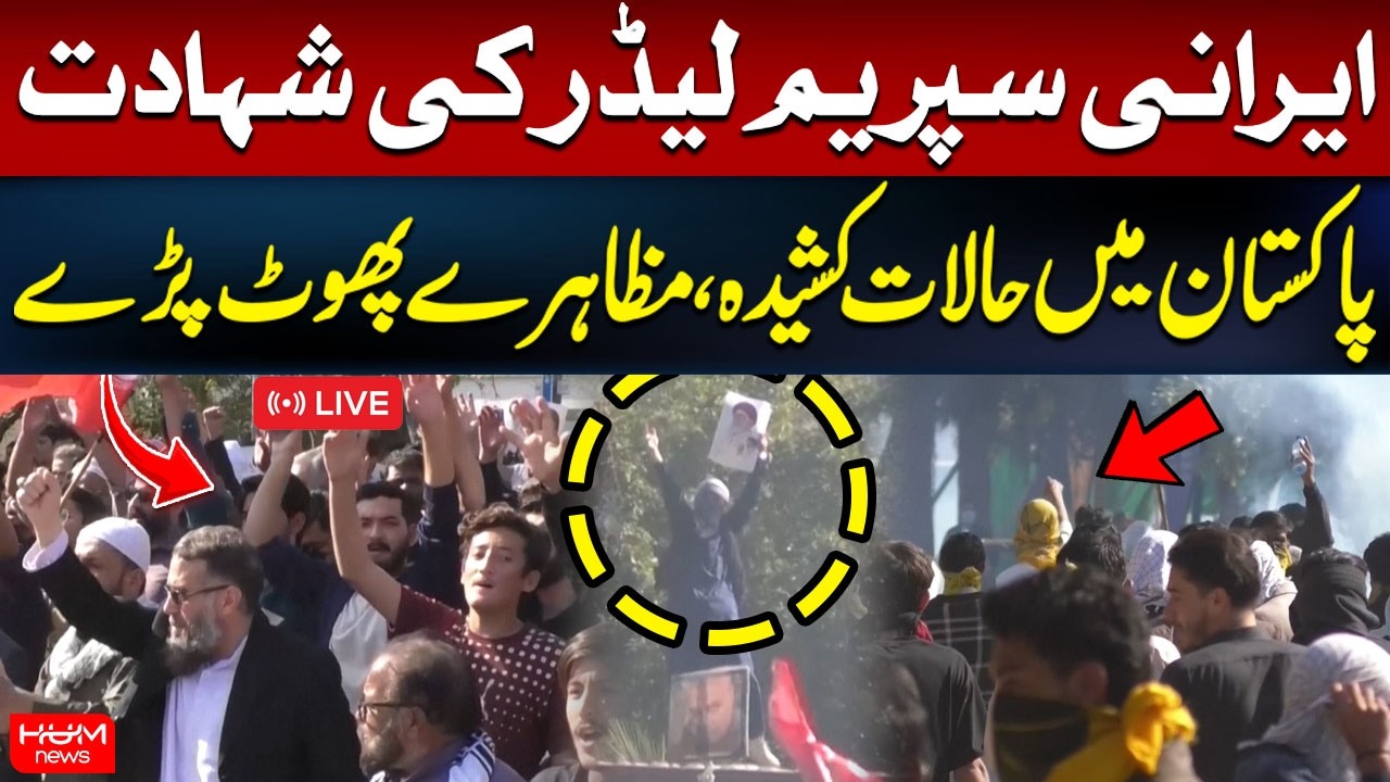 🔴LIVE | Iran’s Supreme Leader Martyred | Protests Erupt in Pakistan | Hum News