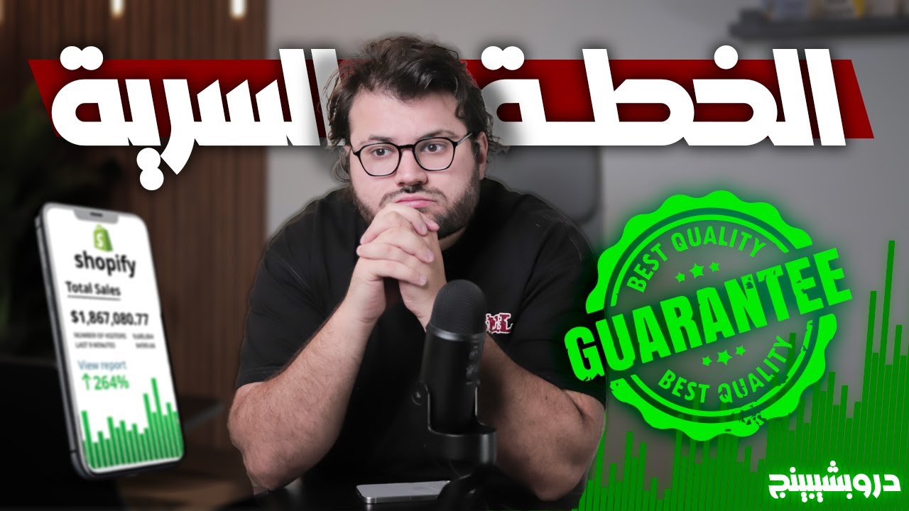 إزاي تعمل أول 1000 دولار من الشوبيفاي بالمؤثرين | Shopify Dropshipping