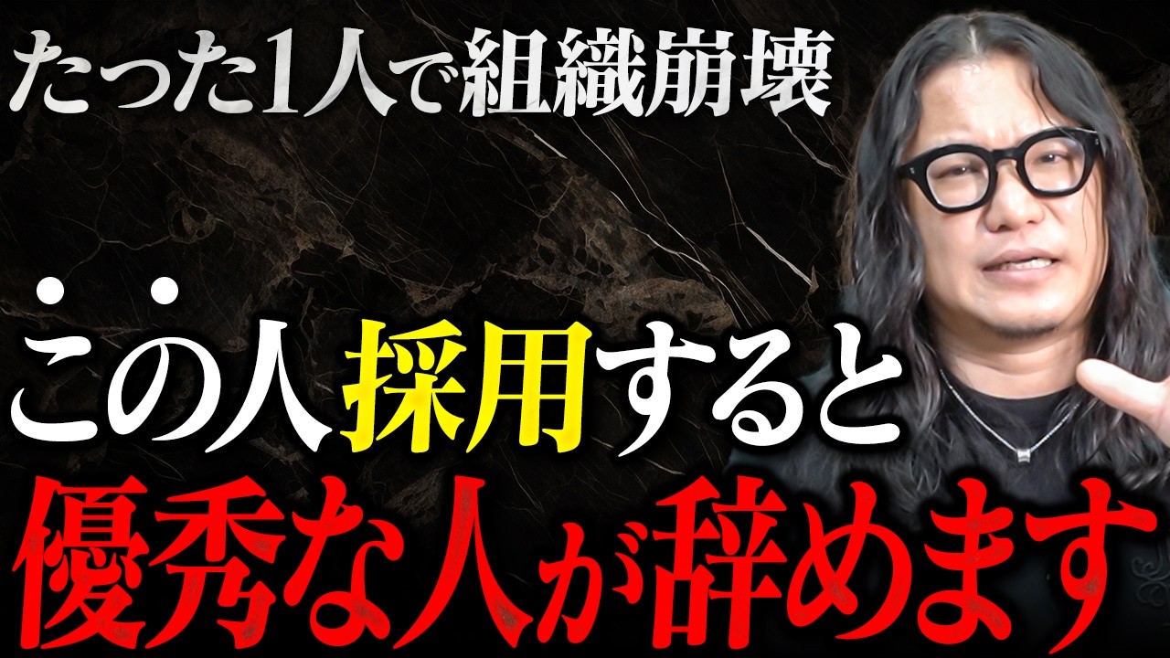 【この一言で本性を暴く】どんなに優秀でも絶対雇ってはいけない人