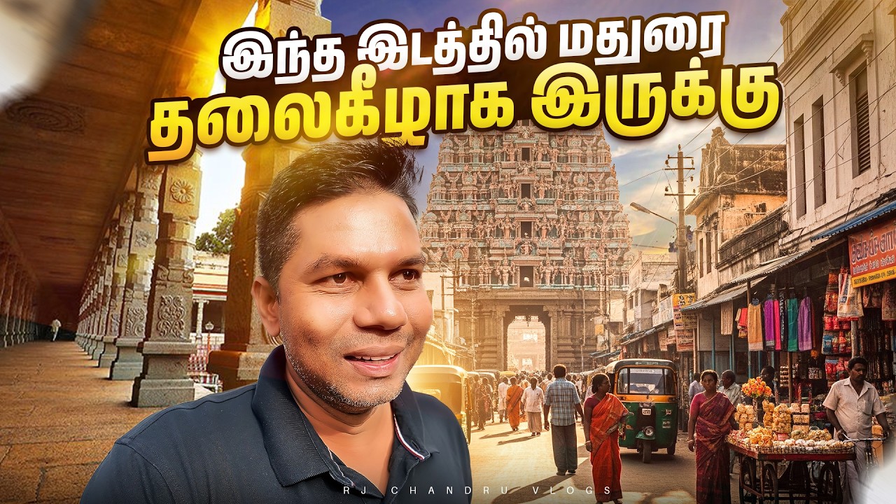 இந்த இடத்தில் மதுரை தலைகீழாக இருக்கு 🛕 | Last Day Madurai 😔 | Rj Chandru Vlogs
