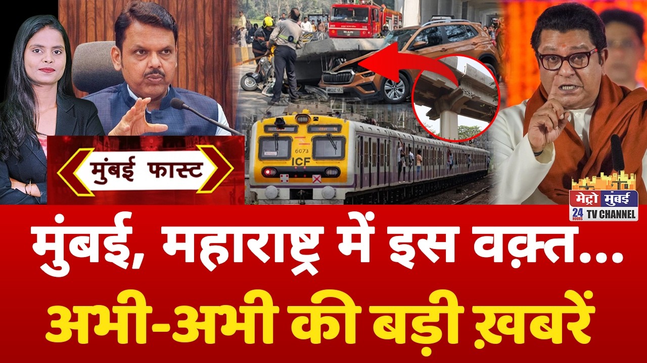 Mumbai Fast: मुंबई की 25 बड़ी खबरें | Top 25 News | Mumbai Today News | 14 February 2026 | Mumbai