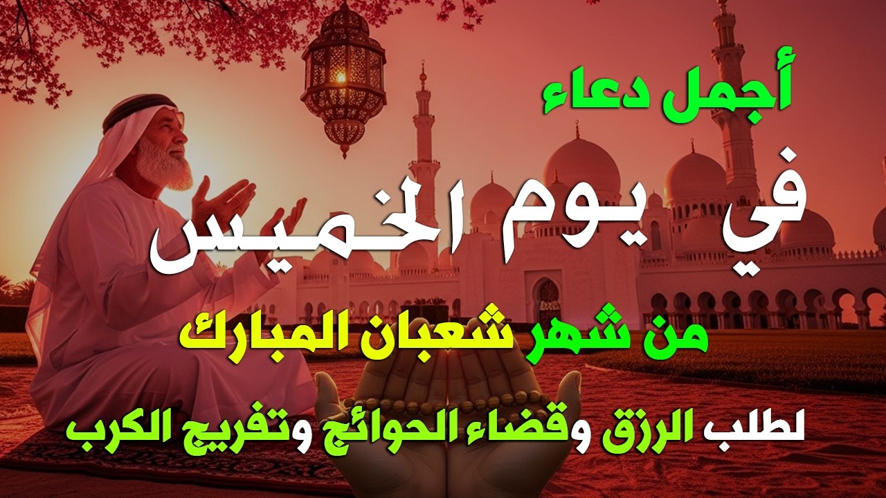 دعاء فى يوم الاثنين المستجاب دعاء في ليلة 15 من شهر شعبان للرزق والشفاء العاجل وقضاء الحوائج 🤲(4k)