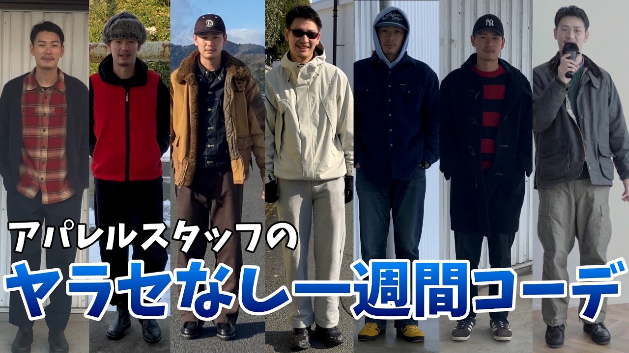 【1週間コーデ】福知山で働く24歳アパレルスタッフのリアルな私服｜Crouka Weekend Club pt.11『Outfit Of The Week』