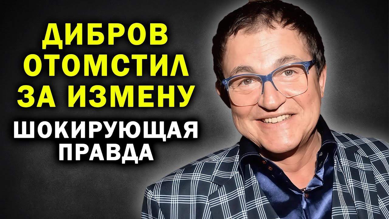МЕСТЬ ДЕБРОВА И ДУШЕРАЗДИРАЮЩЕЕ ПРИЗНАНИЕ о том как ЖЕНА его ПИЧКАЛА таблетками ГОДАМИ!