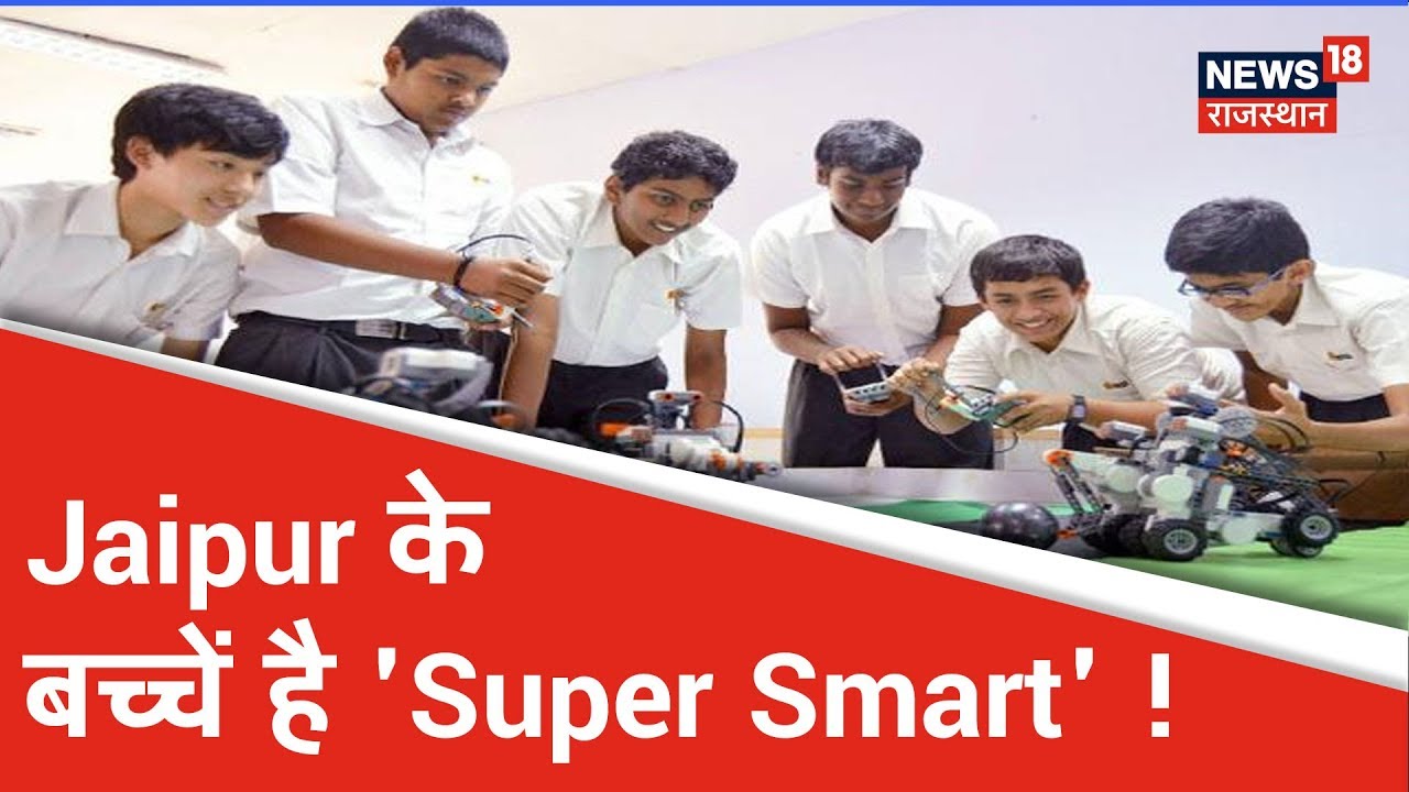 ये Jaipur के बच्चें है 'Super Smart' ! | देखिये Robot Championship में बच्चों का कमाल