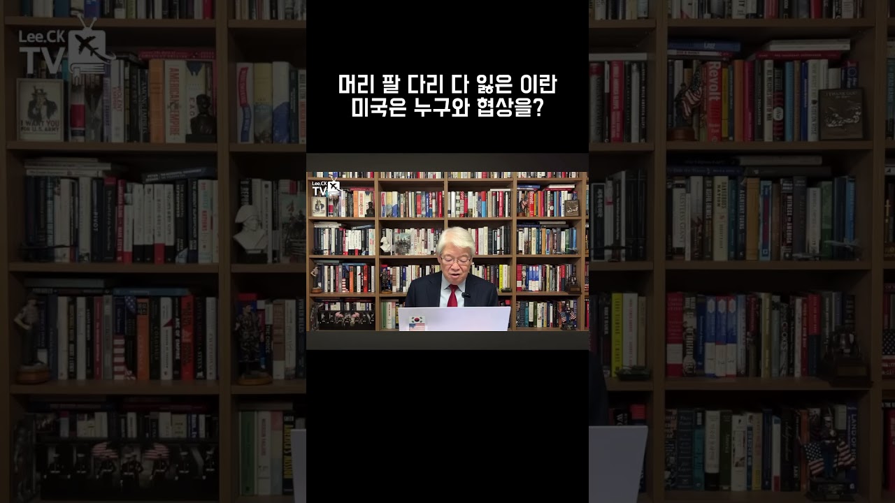 머리 팔 다리 다 잃은 이란, 미국은 누구와 협상을?