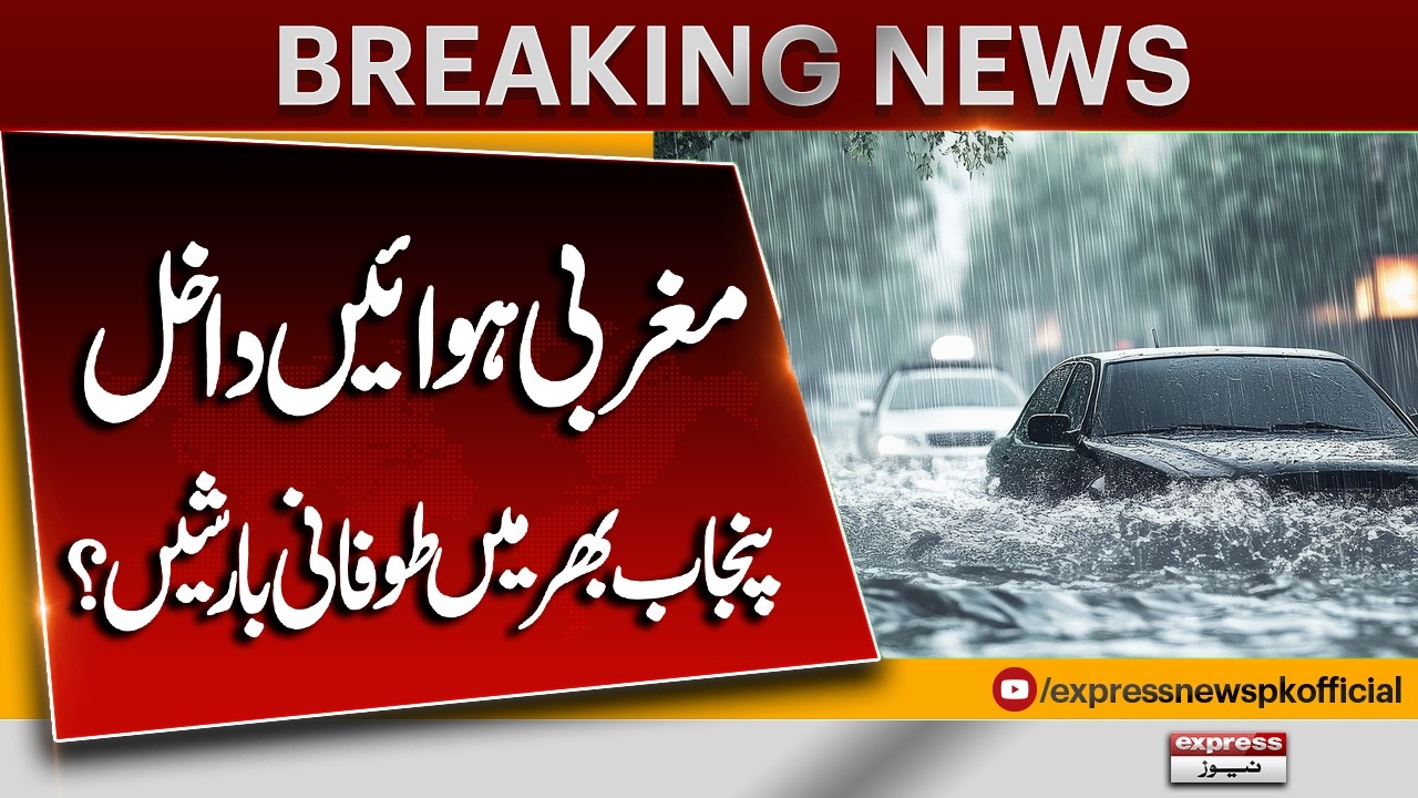 Heavy Storming Rain In Punjab | MET Department Prediction | Weather Update | Pakistan News
