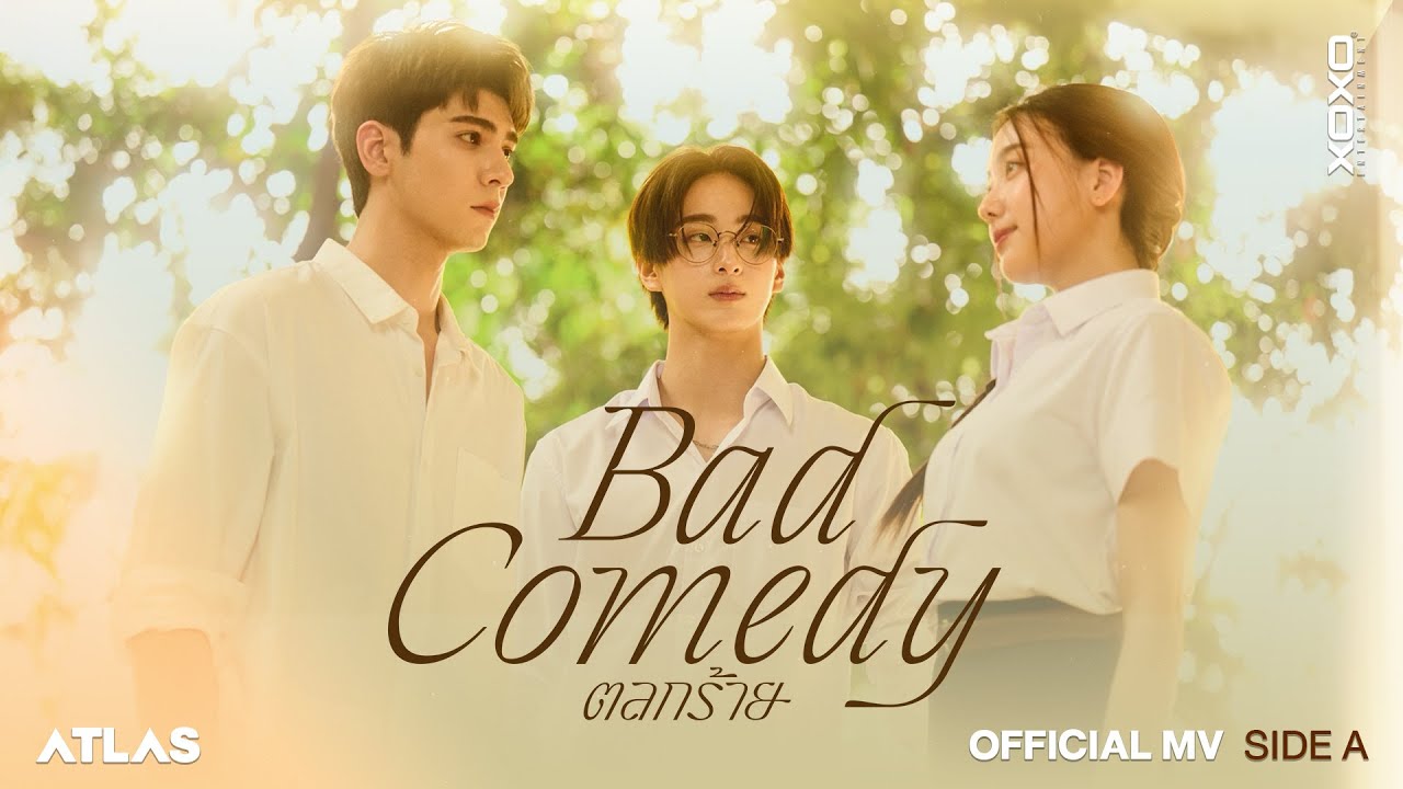 ATLAS - ตลกร้าย ( Bad Comedy ) Prod. by URBOYTJ | Official MV ( Side A )