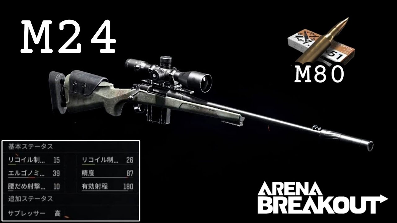 【M24】人の良心に付け込む 最低な立ち回り【ArenaBreakout / アリブレゆっくり実況】