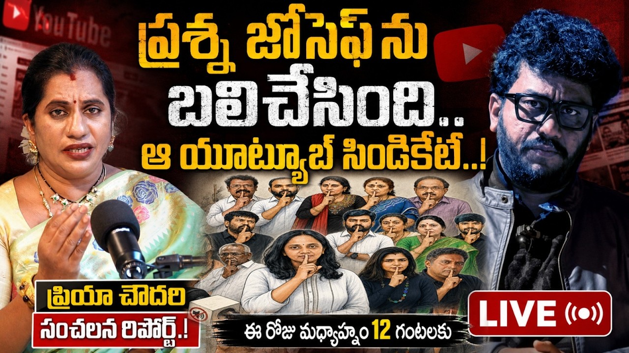 BIG BREAKING: Priya Chowdhary Exposes The YouTube Syndicate Behind Prasna Joseph Case | LIVE