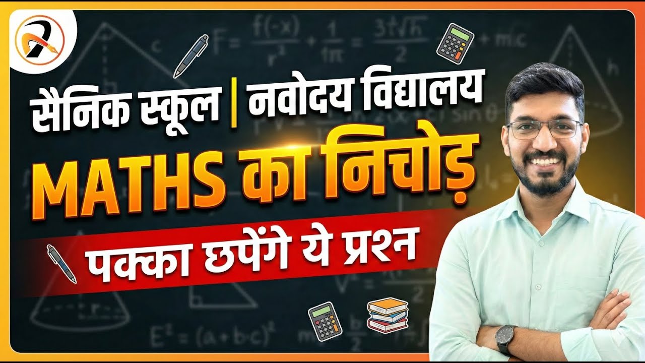 🔥Maths Most Important Questions for Sainik School Entrance Exam 2026