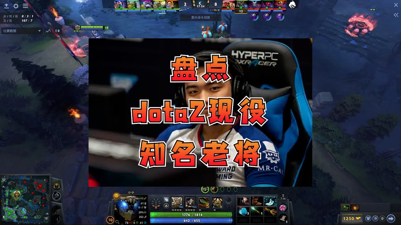 盘点dota2现役知名老将，有些人的状态依旧非常不错！