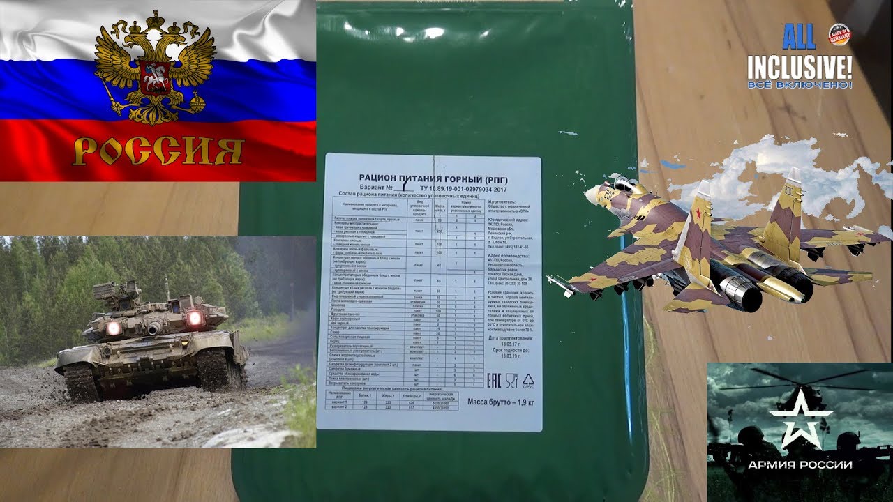 Рацион питания горный РПГ вар. 1 Армии России Сухой паёк ИРП