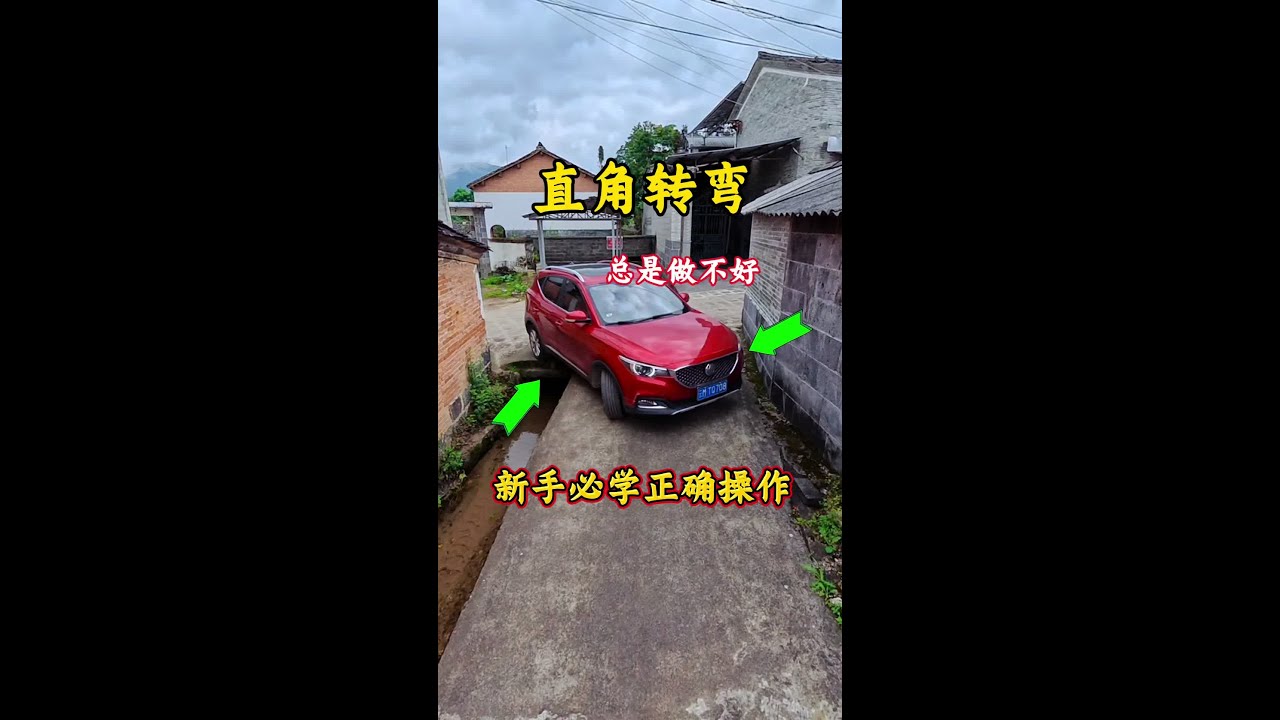 遇到直角转弯总是做不好，车辆被卡进退两难，分享正确操作 #汽车知识#用车知识#驾驶技巧#用车技巧