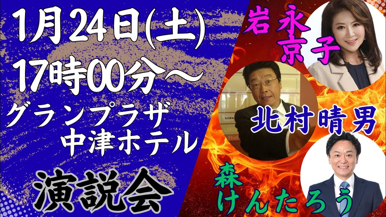 大分3区　演説会