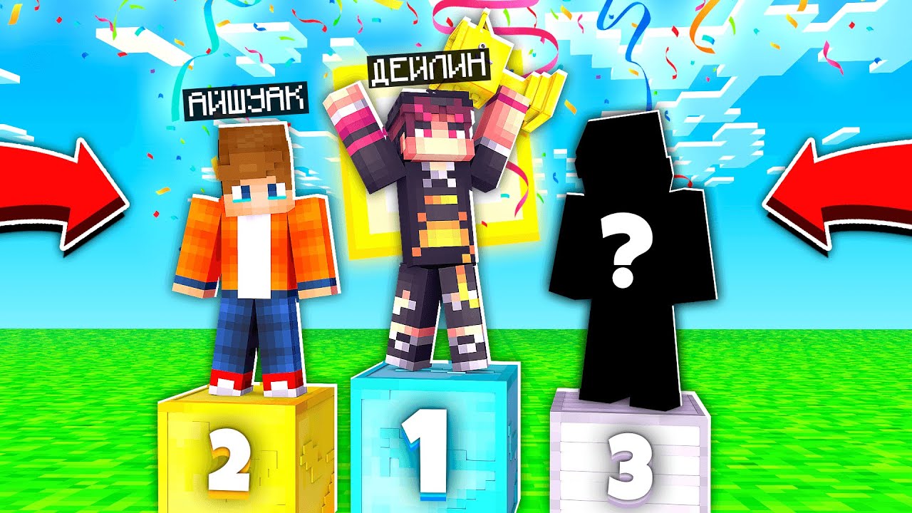 МЕН МИНИ-ИГРА САЙЫСЫНДА 1-ШІ ОРЫН АЛДЫМ!? қазақша майнкрафт казакша