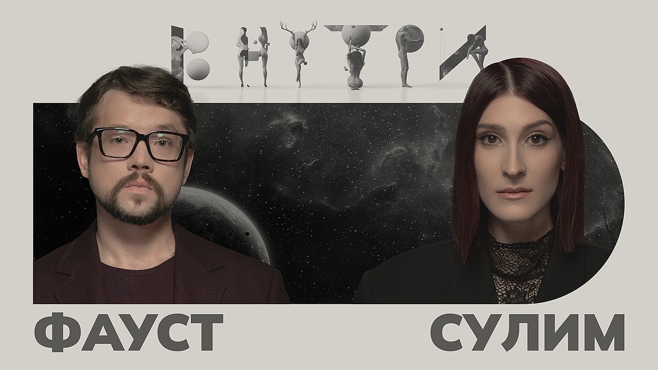 Фауст &mdash; об увольнении из &laquo;Дел&raquo;,  конкуренции с Сулим и претензиях бывших пациентов