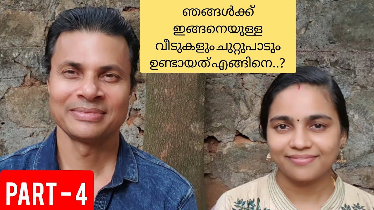 ഞങ്ങൾക്ക് ഇങ്ങിനെയുള്ള വീടും ചുറ്റുപാടും ഉണ്ടായത് എങ്ങിനെ ? //AJU'S WORLD