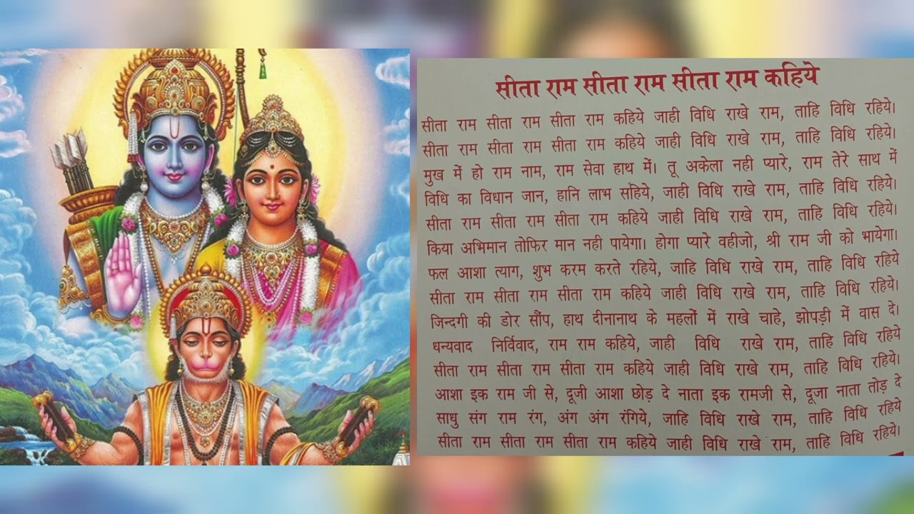 🌹🙏सीता राम सीता राम सीता राम कहिए | राम जी भजन🙏🌹