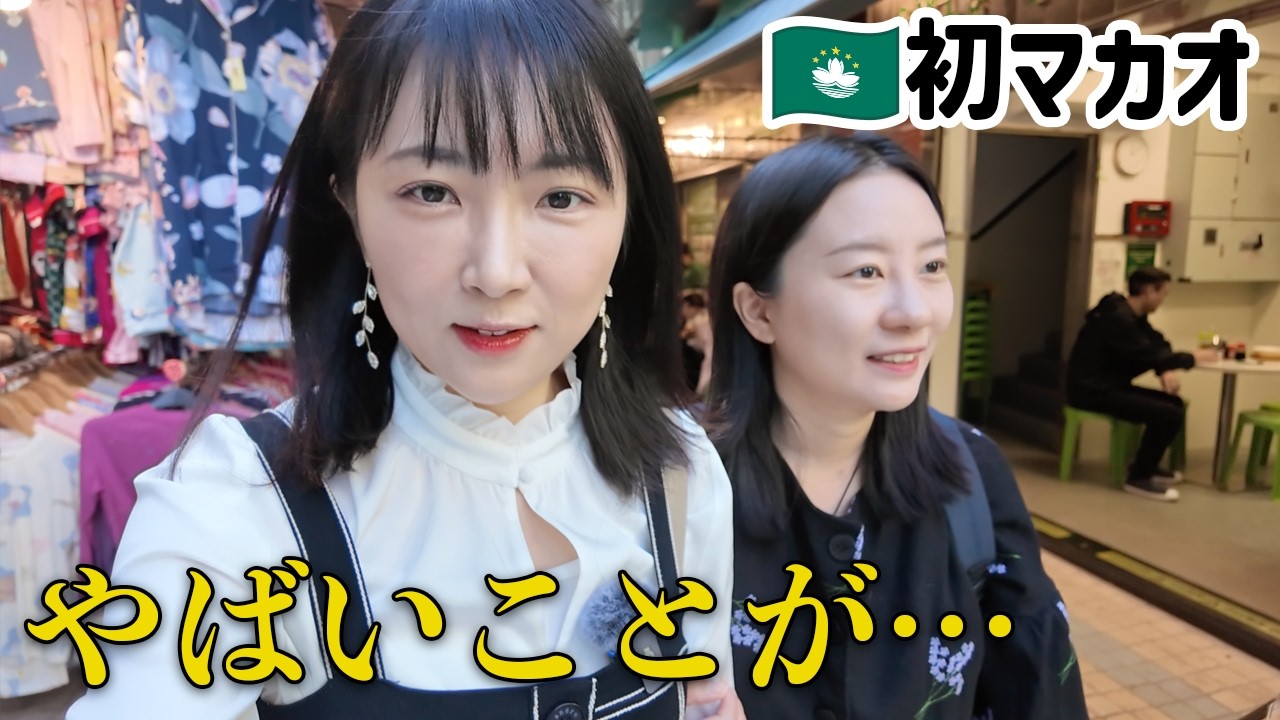 🇲🇴初マカオでやばいことがあった…！！