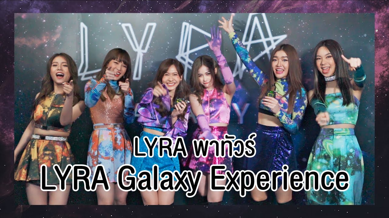 LYRA พาทัวร์งาน LYRA Galaxy Experience
