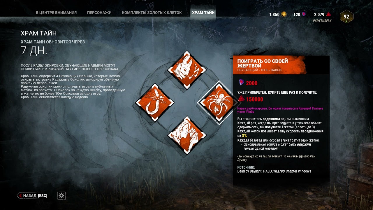 DEAD BY DAYLIGHT ОБНОВЛЕНИЕ НАВЫКОВ В ХРАМЕ ТАЙН THIS WEEK IN SHRINE OF SECRETS NEW PERKS