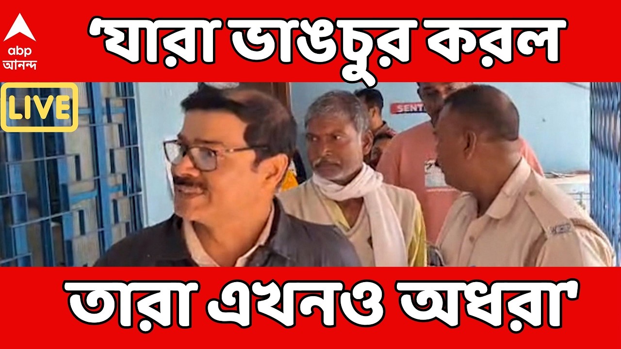 Nadia News LIVE |  জামিনে মুক্তির পরেও আতঙ্কে আমির চাঁদ শেখ