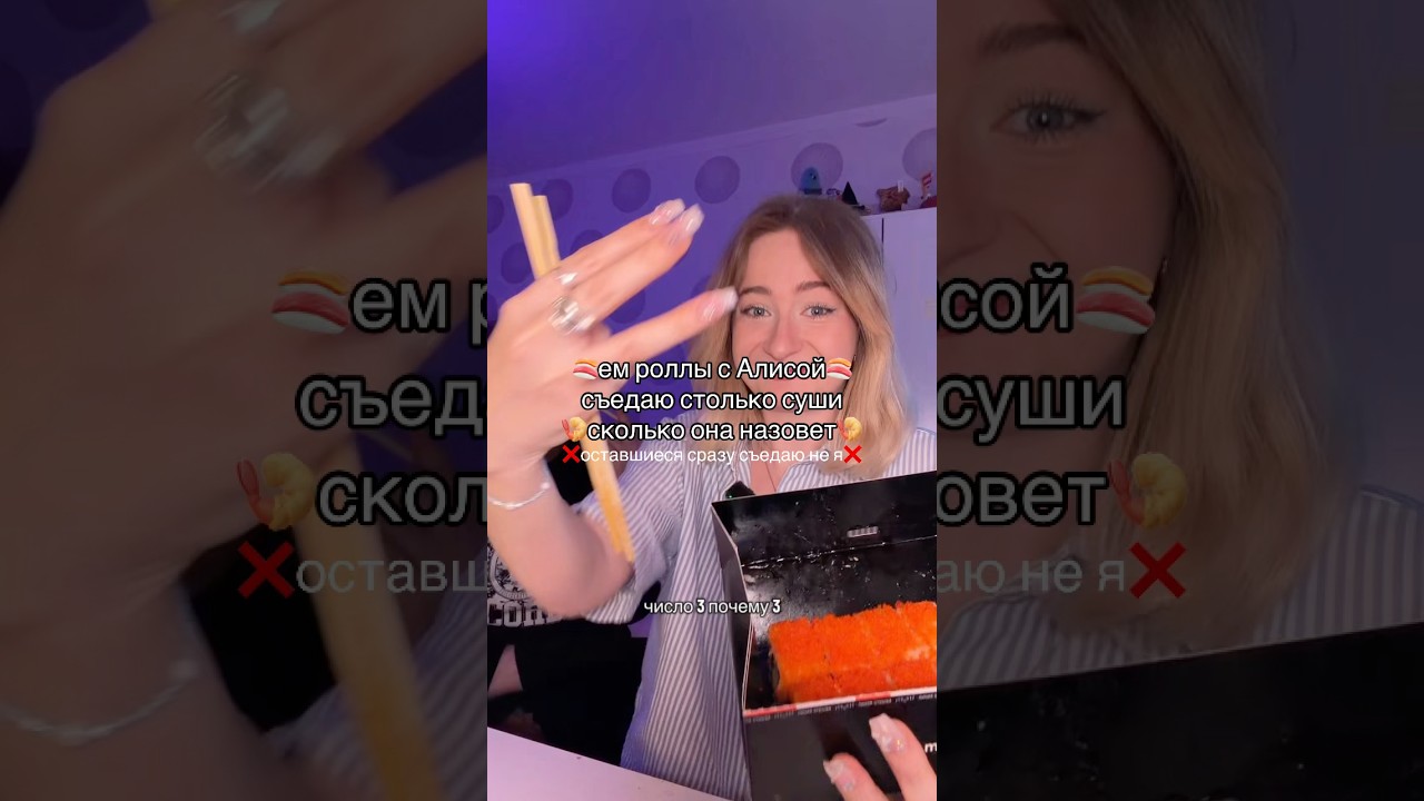 #асмр #обзор #sushi #еда #мода #тренд #рек #реки #рекомендации #мукбанг #mukbang #eating #food #fyp