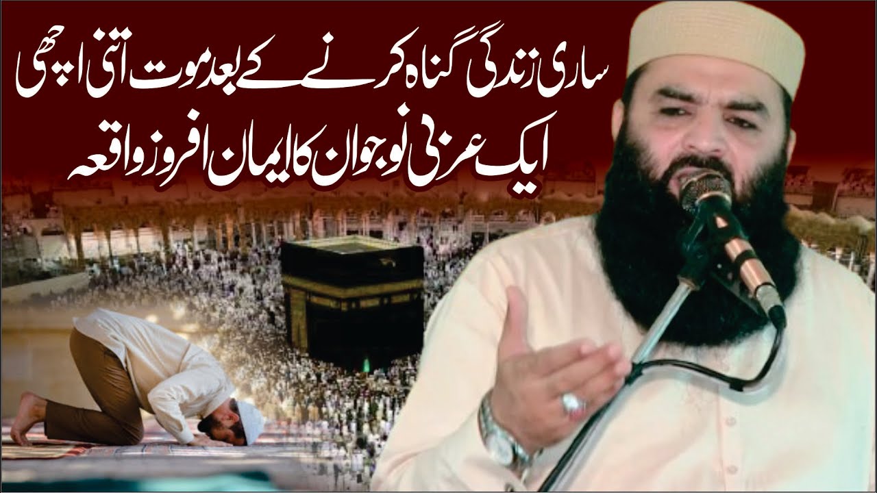 Best Story | Molana Qari Ahmad Hassan Sajid | Aik Arabic Nojwan Ka Waqia