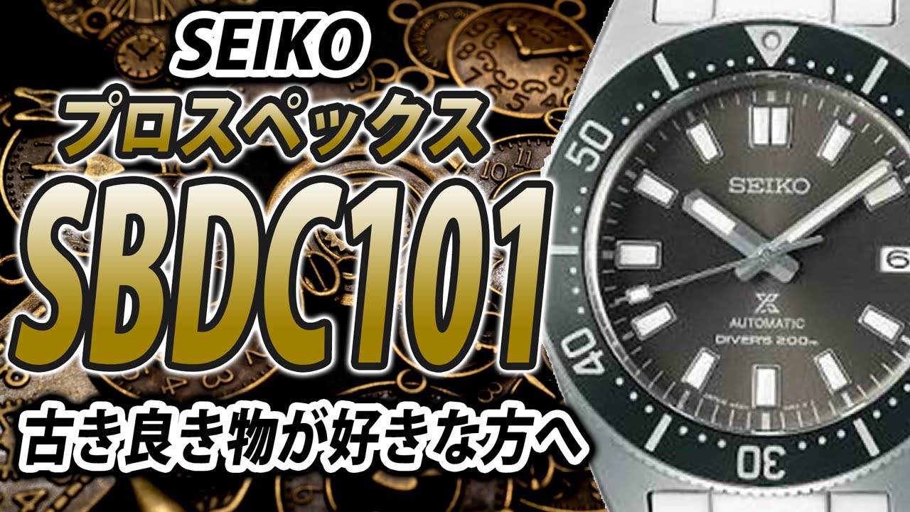 【セイコー プロスペックス】大谷翔平 CM モデル セイコー プロスペックス SBDC101　（実機レビュー）